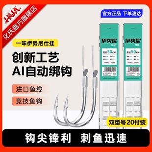化氏一味子线双钩伊势尼成品绑好仕挂鱼钩鲫鱼钩绑好防缠套装