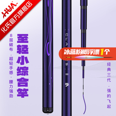 化氏一味经典三代小综合超轻超硬