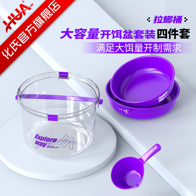 化氏一味开饵桶新型鱼饵盆饵料盆加深大容量开饵盆收纳盒散炮饵桶图片