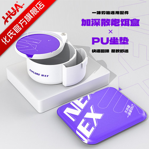 化氏一味NEX钓箱配件散炮饵盒