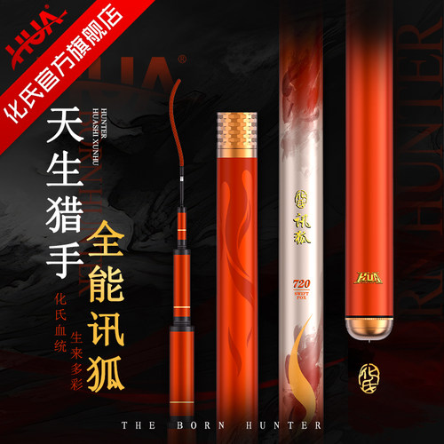 化氏新品讯狐轻量综合竿碳素鱼杆手杆超轻超硬钓鱼竿