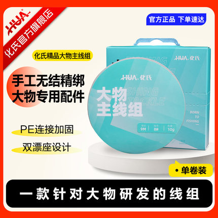 化氏精品大物主线组精品纯手工精绑便携线组成品日本套装超强拉力