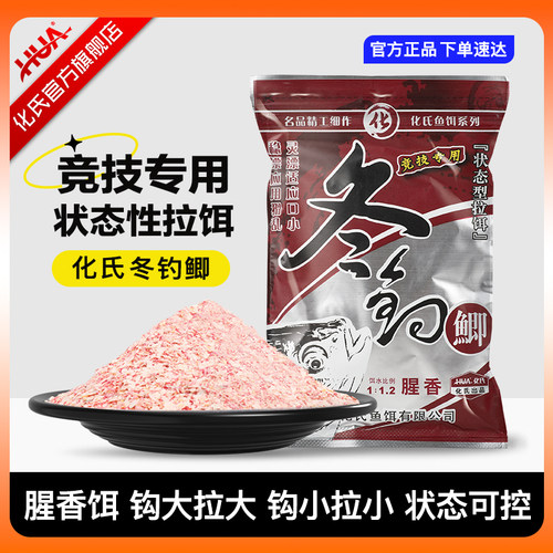 化氏正品冬春野钓鲫鱼主攻饵