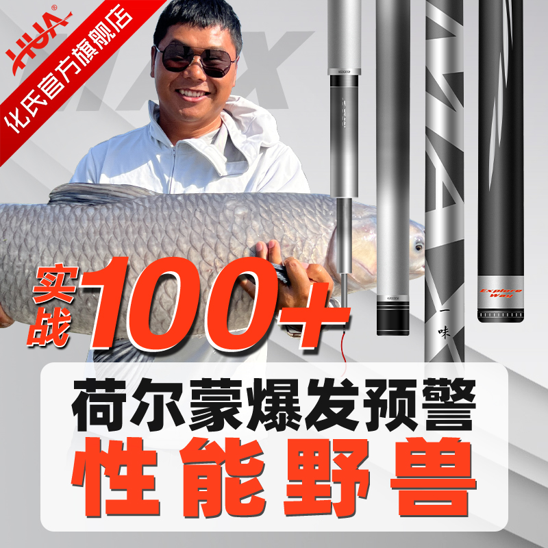 【官方正品】化氏一味MAX大物竿
