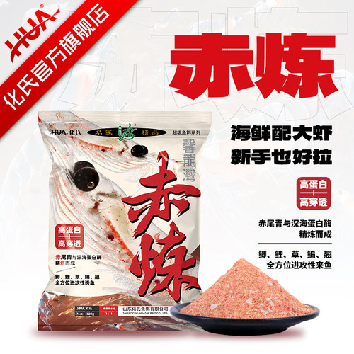 化氏赤炼饵料高蛋白高穿透鱼饵料鲫鱼饵料浓腥冬钓鲫鲤鱼尝鲜