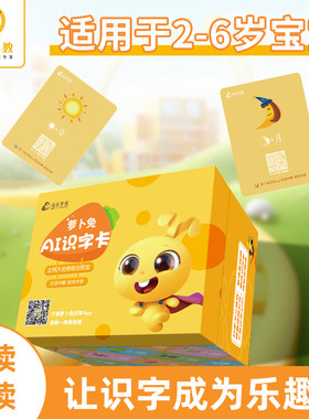 冯式早教萝卜兔识字卡互动趣味启蒙认字卡片幼儿童游戏有声点读卡