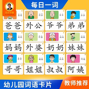 幼儿园词语卡宝宝看图彩色识字卡片儿童游戏互动认知字组词汉字卡