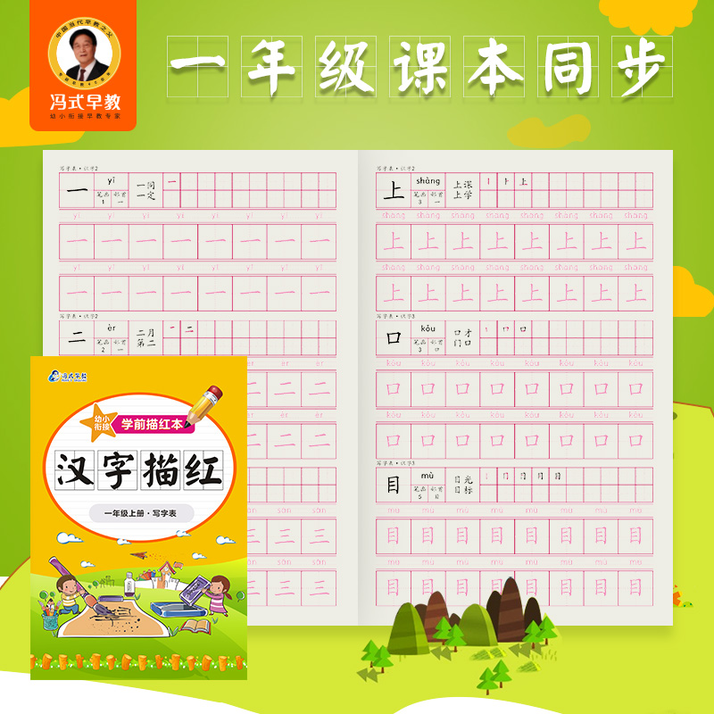 儿童练字帖描红本写字本小学生