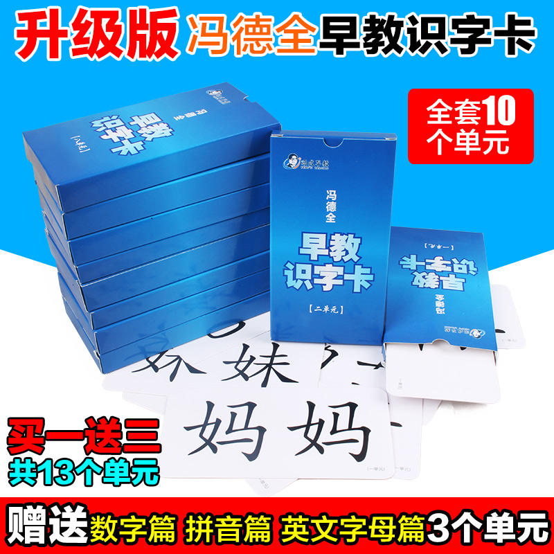 冯式早教幼儿童无图识字卡宝宝拼音词语组词认字防水卡片0-3-6岁