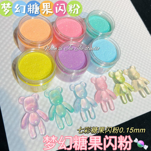 丸子手作diy 滴胶流麻闪粉 梦幻糖果闪粉 七彩糖果闪粉0.15mm