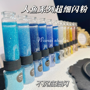 丸子手作diy 滴胶火漆蜡流麻流沙超细闪粉不沉底细闪0.1mm