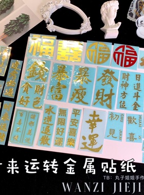 时来运转祈祷滴胶手机壳