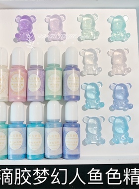 丸子手作diy 滴胶uv胶 梦幻人鱼幻彩色精 滴胶细闪不沉底色精
