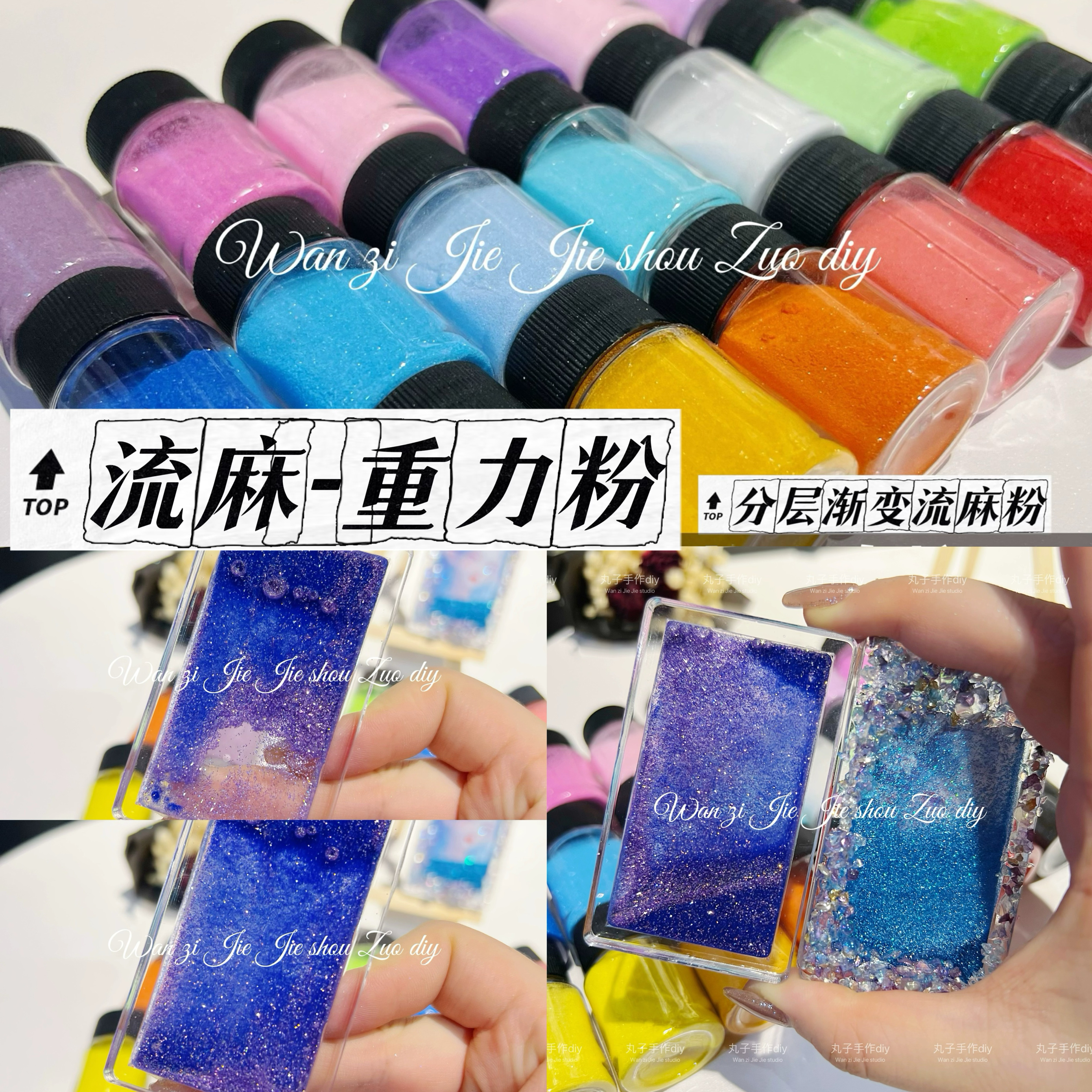 丸子手作diy 流麻流沙重力粉 分层渐变闪粉  仿真砂糖粉 滴胶闪粉