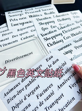 丸子手作diy黑色英文字母贴纸透明pet防水手机壳打底贴纸流麻贴纸