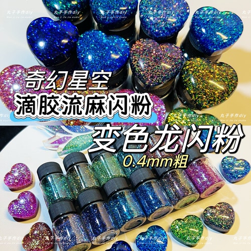 丸子手作diy滴胶流麻美甲闪粉 变色龙闪粉 0.4mm 渐变流麻闪粉