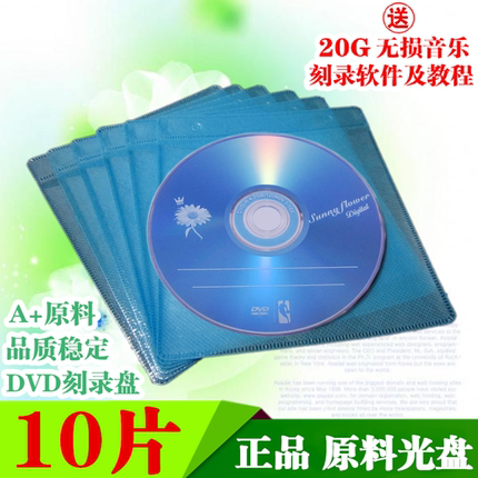 原料正品香蕉DVD光盘10片空白光盘 刻录盘4.7G空碟包邮光碟A+原料