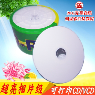 香蕉可打印vcd超亮CD 空白光盘 R空白刻录光盘刻录盘光碟50片装