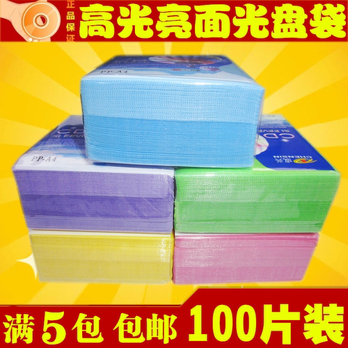 包邮香蕉中厚100张PP袋高光厚双面光盘PP袋CD袋每包100个光盘套