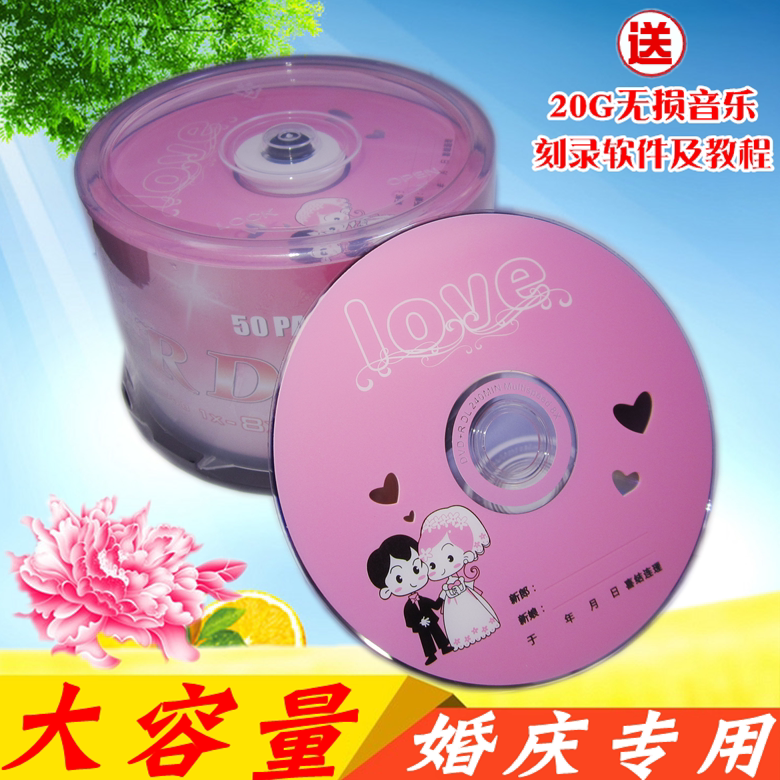 LOVE婚庆DVD+R DL刻录盘 婚礼8.5G光盘 8X 婚庆D9刻录光盘50片