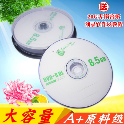 包邮香蕉大容量D9光盘