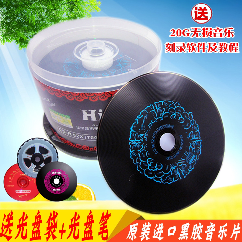车用cd光盘 香蕉车载CD刻录盘黑胶无损音乐光盘700M空白光碟 50片