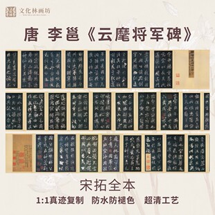 李邕云麾将军碑李思训碑唐代宋拓全本草书法临摹字帖装裱册页名家