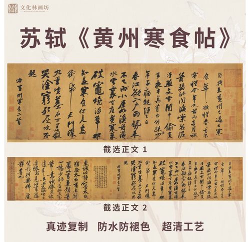 苏轼《寒食帖》三大行书真迹微喷