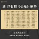 清邓石如心经篆书法仿古代名家真迹微喷复定制品练字装 裱竖立幅轴