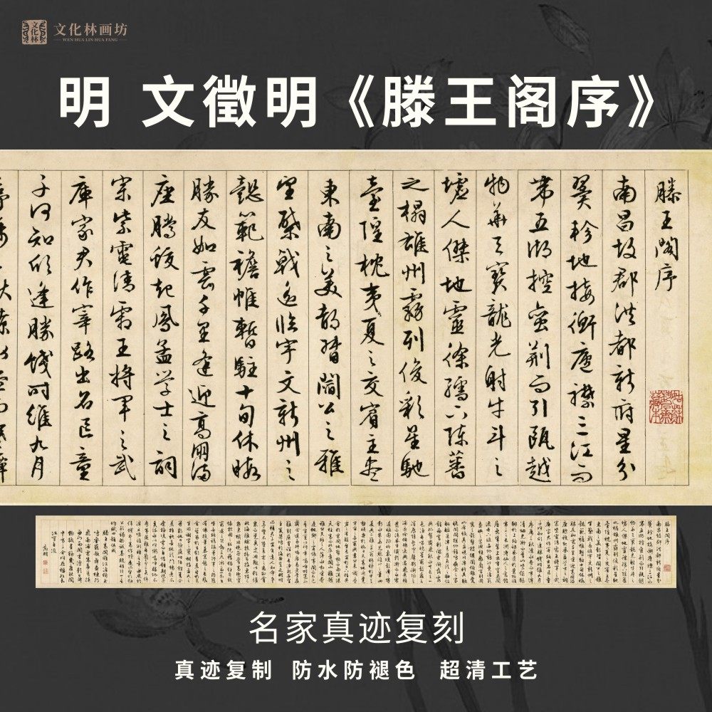 明文徵明滕王阁序行书法古代名家真迹复制品练字临摹装裱横幅长卷