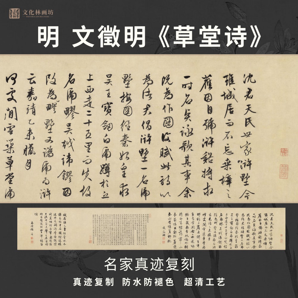 明文徵明草堂诗行书法古代名家真迹微喷复定制字帖临摹装裱横幅轴
