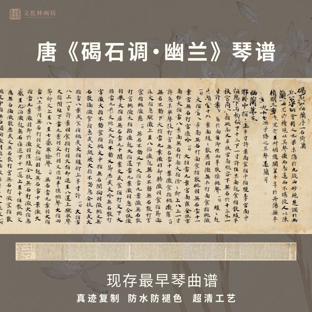 石调幽兰琴谱书法古代琴谱复定制