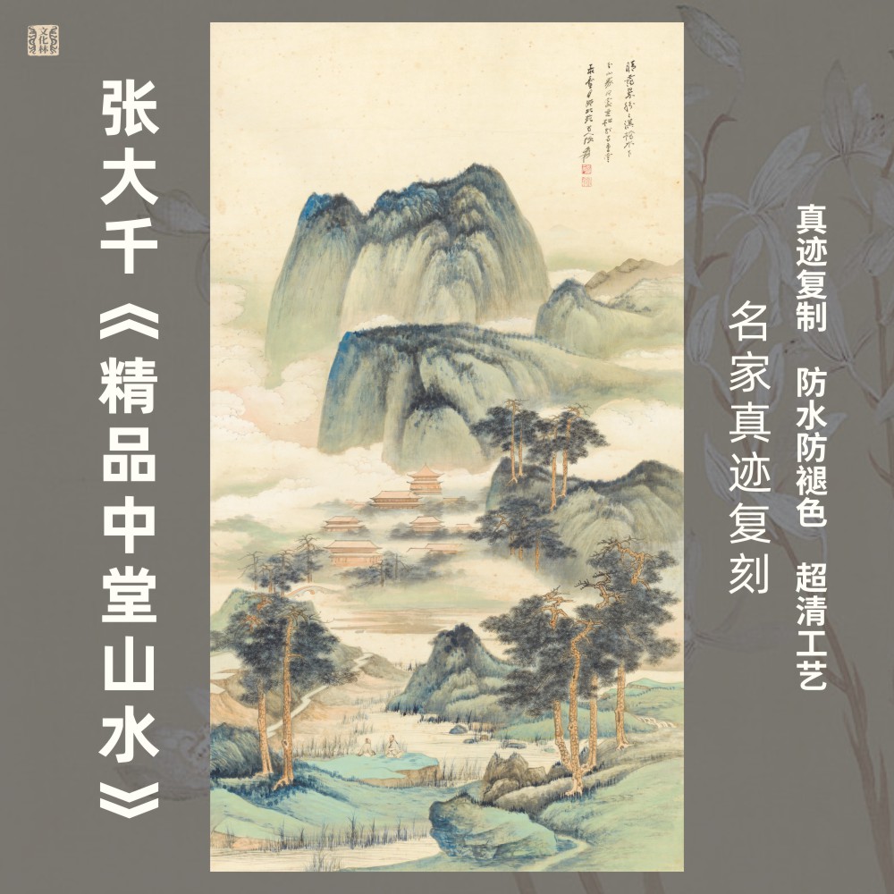 精品中堂山水近现代张大千青绿水墨国画芯名家真迹竖幅字画书房