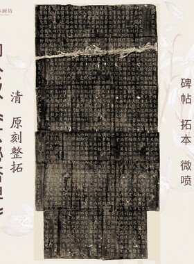 玄秘塔碑帖清拓本微喷复制