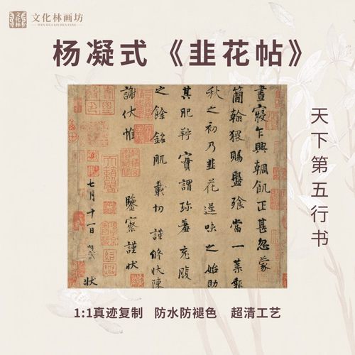 韭花帖天下第五行书高清复制
