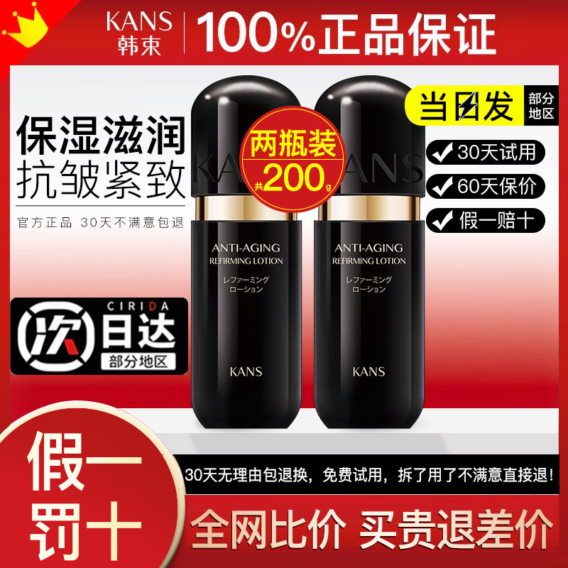 韩束黑金乳液保湿抗皱紧致抗初老水乳套装护肤品官方正品化妆品女