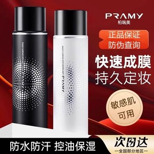 柏瑞美定妆喷雾持久控油防水防汗干油皮不脱妆快速定妆喷雾