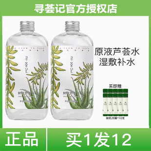 寻荟记芦荟水补水保湿 敷油平衡控油化妆卸妆爽肤水450ml男女学生