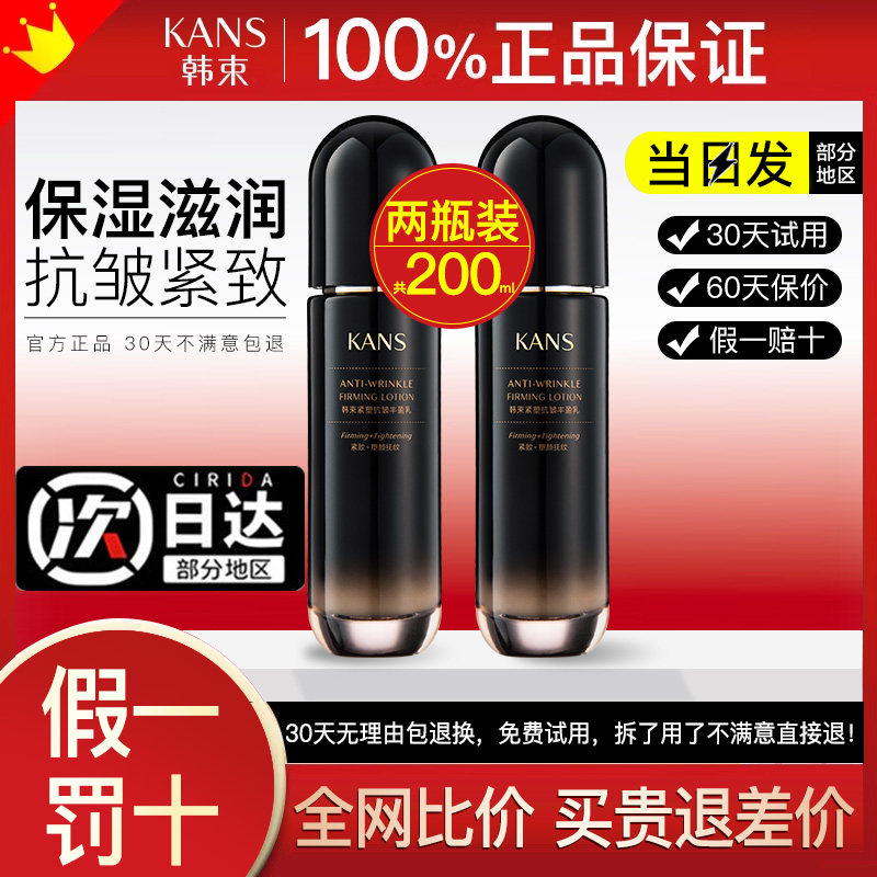 韩束乳液保湿抗皱紧致抗初老水乳套装护肤品官方正品化妆品黑蛮腰