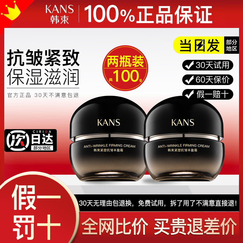 韩束面霜紧致抗皱抗初老妈妈款补水保湿滋润乳液护肤品正品