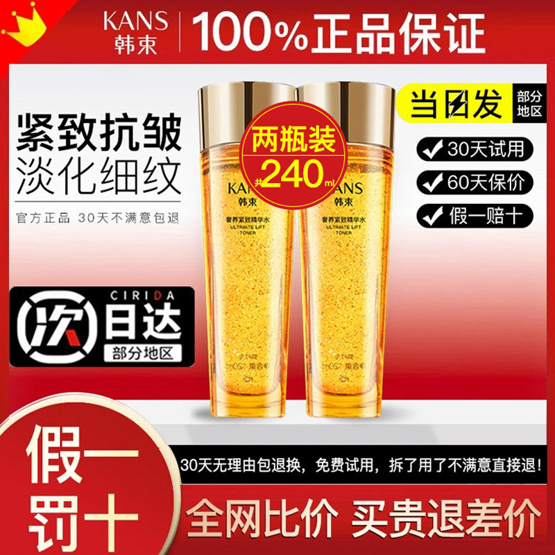 韩束爽肤水女补水保湿水精华水紧致抗皱抗初老水乳套装化妆护肤水