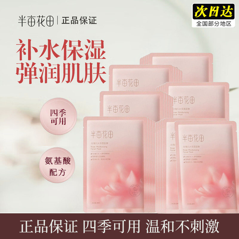 央ma力推！销量第1&半亩花田面膜