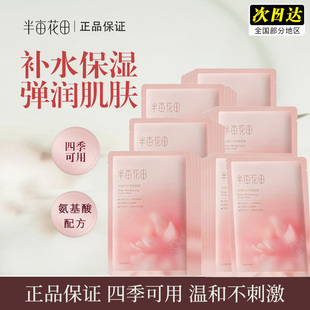 半亩花田玫瑰焕亮补水保湿 面膜 面膜烟酰胺学生贴片男女士官方正品
