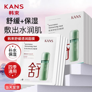 韩束舒缓透润保湿面膜补水玻尿酸保湿滋润肤提亮肤色绿胶囊
