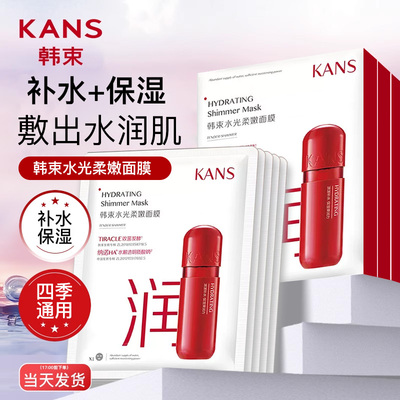 韩束水光柔嫩面膜补水