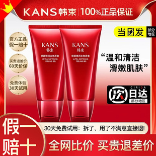 專用洗面奶啫喱正品 韓束去角質(zhì)清潔毛孔臉部死皮面部磨砂膏男士 女