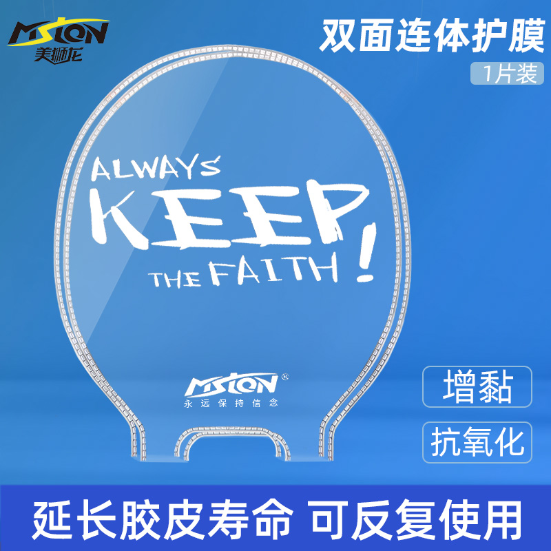 美狮龙双面连体胶皮护膜清洁套装