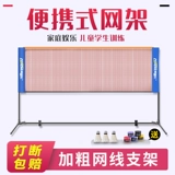 Badminton Frame Portable Standard соревнование Home Ball Mobile Net Collem Column Outdoor Simple Folding Outdoor Beauty Lion Dragon
