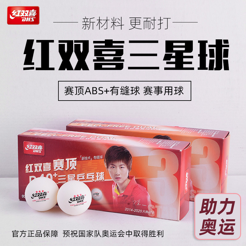 红双喜乒乓球赛顶三星比赛兵乓儿童室内单人训练球黄白色一星二星在类目 运动/瑜伽/健身/球迷用品, 乒乓球, 乒乓球中 - 来自Buy2taobao.com提供专业的淘宝代购服务