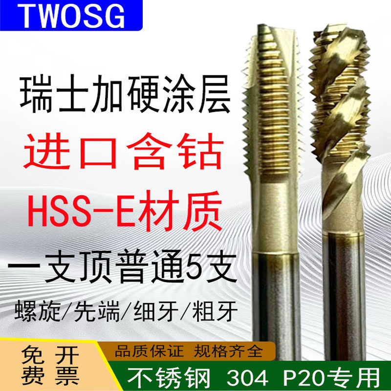进口含钴HSS-E材质镀钛涂层丝锥